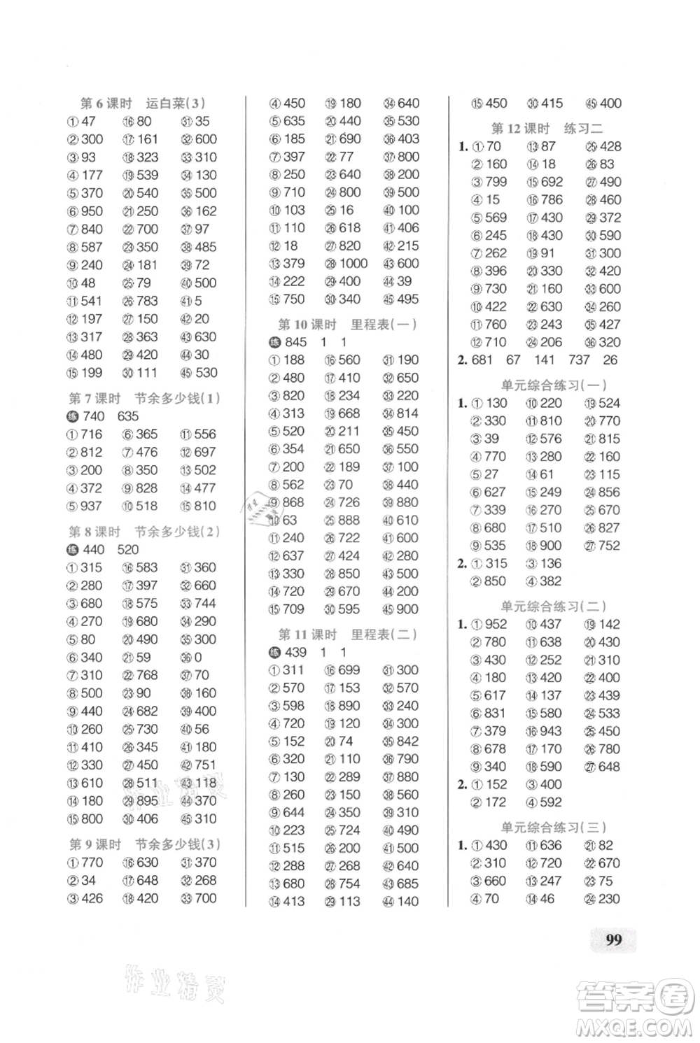 遼寧教育出版社2021小學學霸口算三年級上冊數學北師大版參考答案