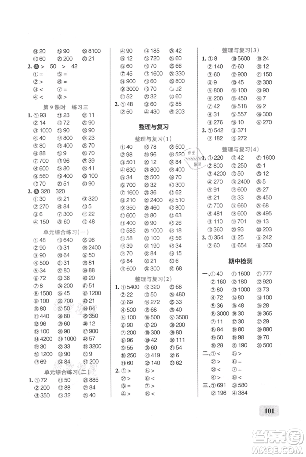 遼寧教育出版社2021小學學霸口算三年級上冊數學北師大版參考答案