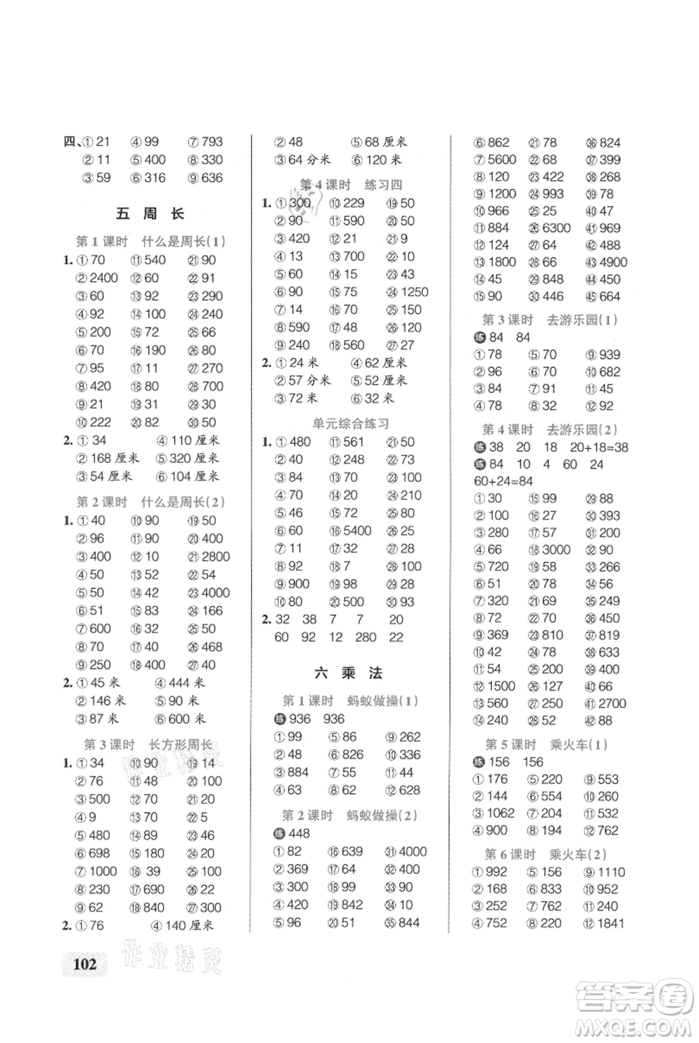 遼寧教育出版社2021小學學霸口算三年級上冊數學北師大版參考答案