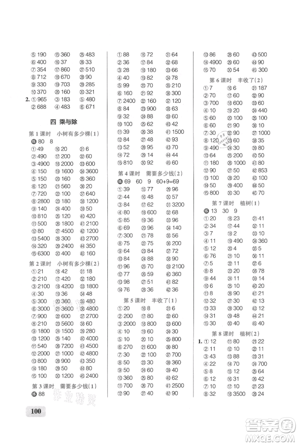 遼寧教育出版社2021小學學霸口算三年級上冊數學北師大版參考答案