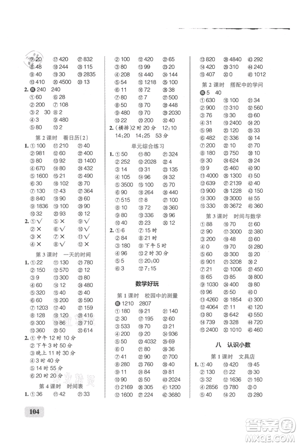 遼寧教育出版社2021小學學霸口算三年級上冊數學北師大版參考答案