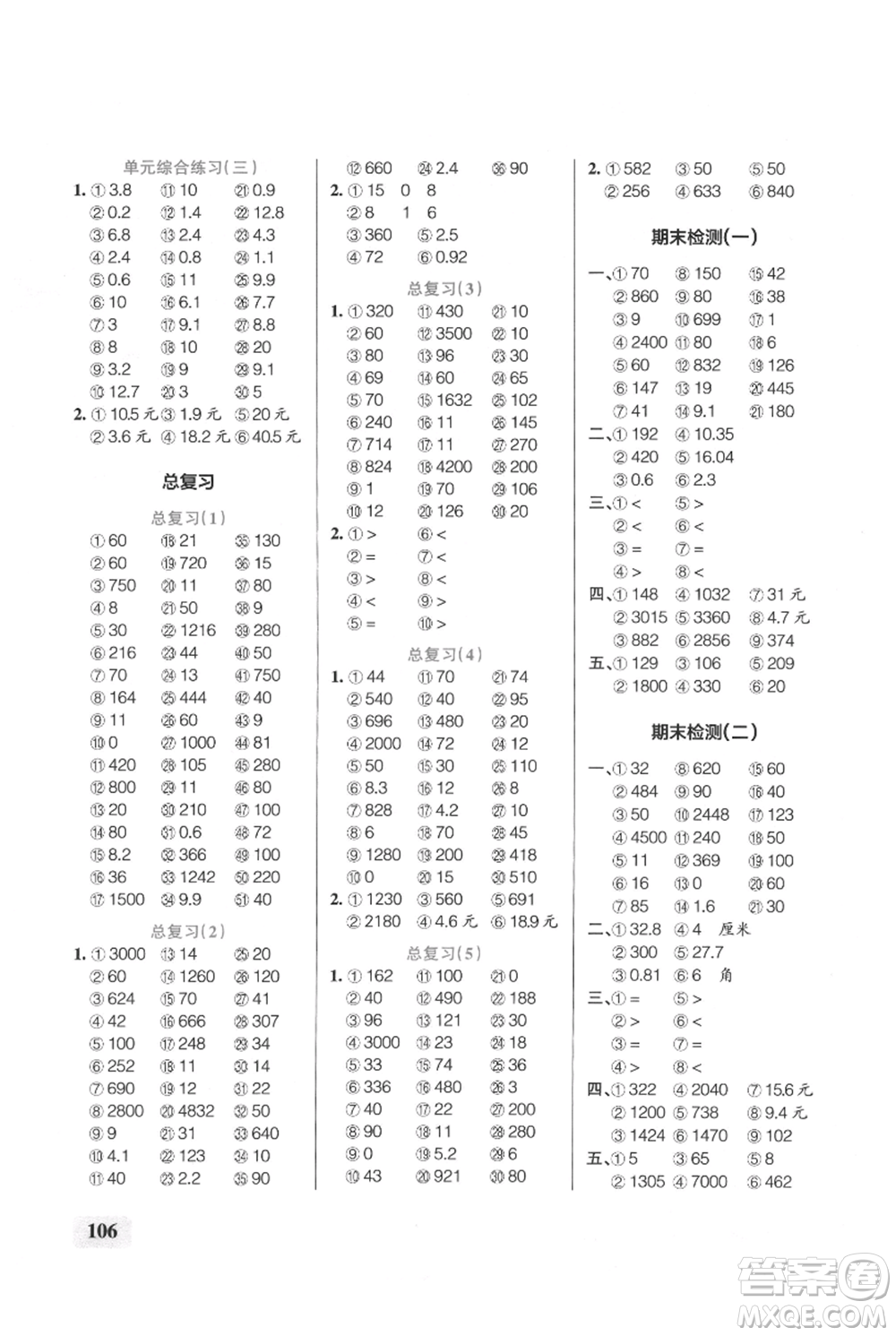 遼寧教育出版社2021小學學霸口算三年級上冊數學北師大版參考答案