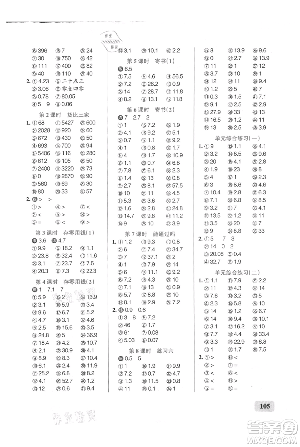 遼寧教育出版社2021小學學霸口算三年級上冊數學北師大版參考答案