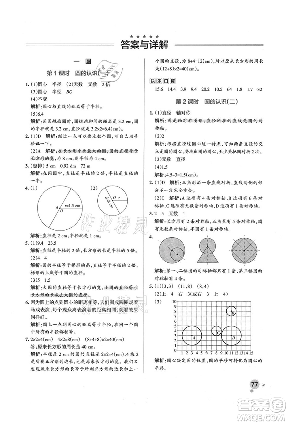 遼寧教育出版社2021秋季小學(xué)學(xué)霸作業(yè)本六年級數(shù)學(xué)上冊BS北師大版答案