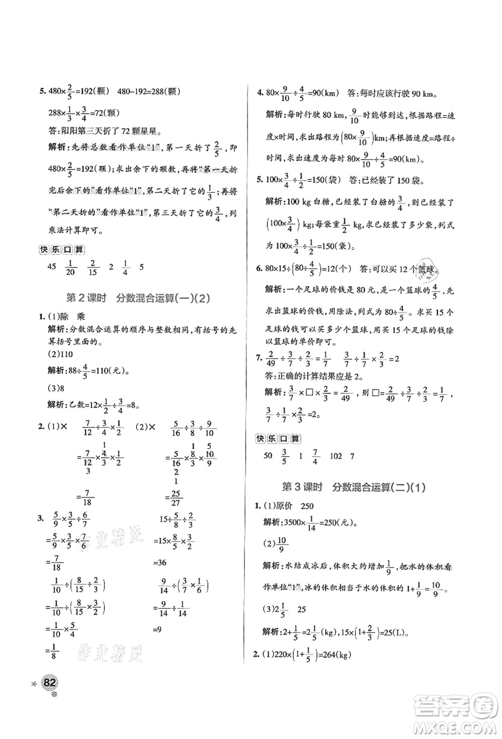 遼寧教育出版社2021秋季小學(xué)學(xué)霸作業(yè)本六年級數(shù)學(xué)上冊BS北師大版答案