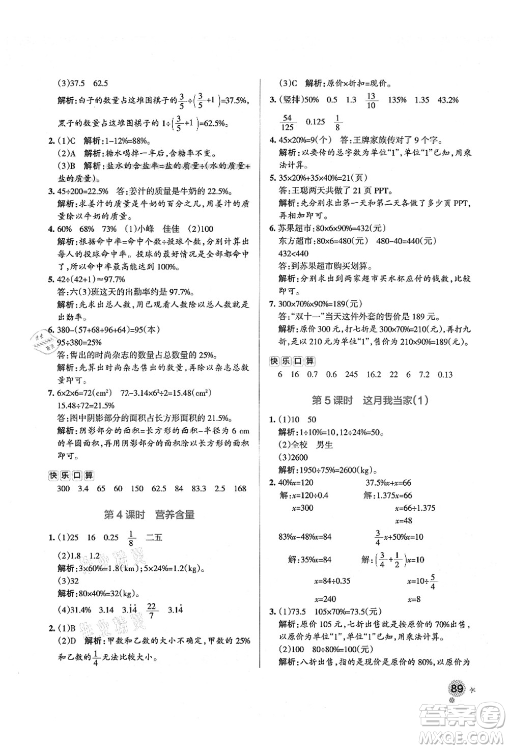 遼寧教育出版社2021秋季小學(xué)學(xué)霸作業(yè)本六年級數(shù)學(xué)上冊BS北師大版答案