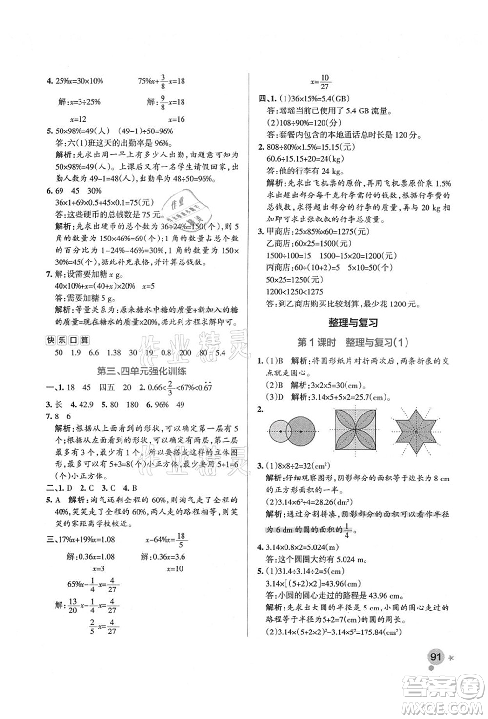 遼寧教育出版社2021秋季小學(xué)學(xué)霸作業(yè)本六年級數(shù)學(xué)上冊BS北師大版答案