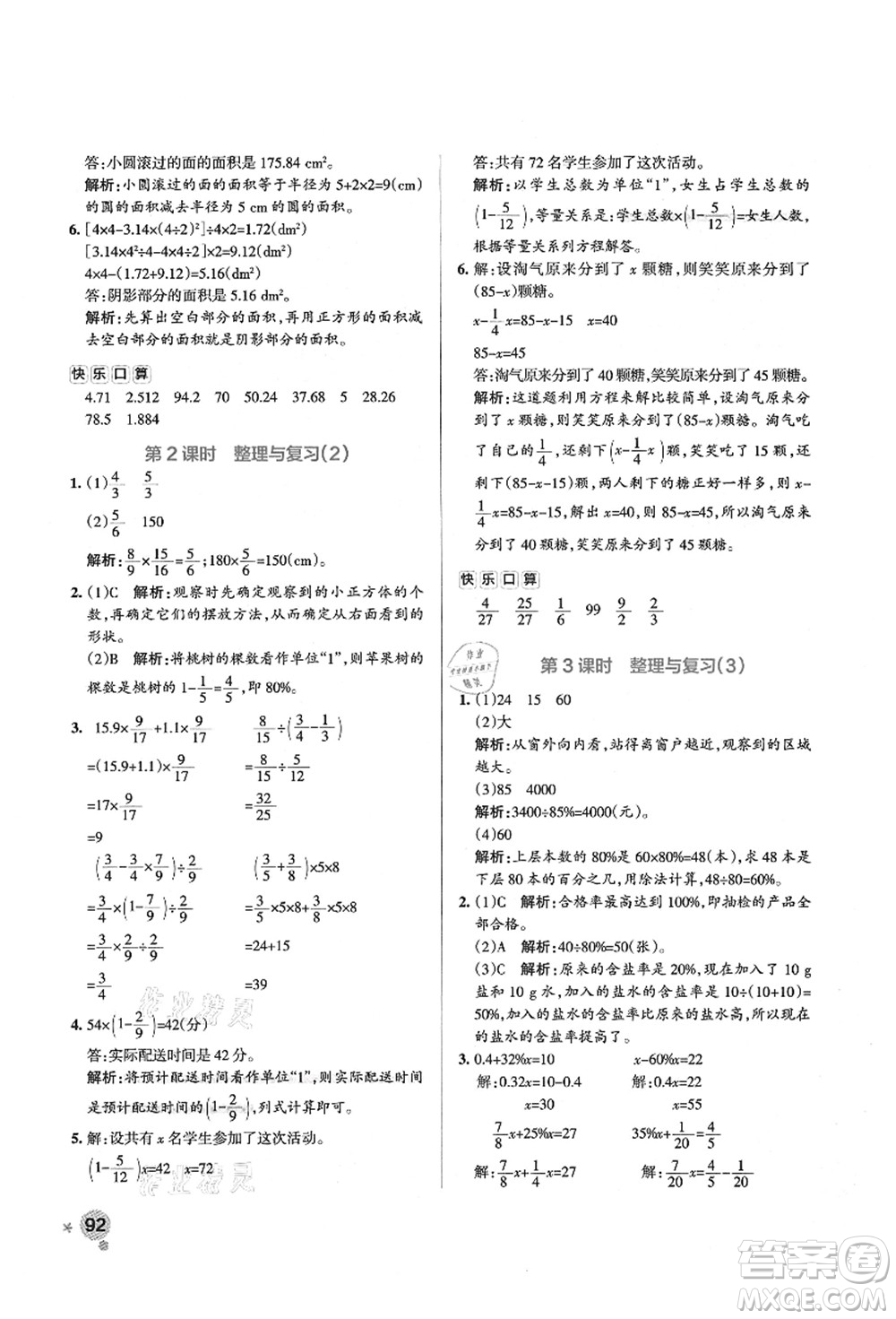 遼寧教育出版社2021秋季小學(xué)學(xué)霸作業(yè)本六年級數(shù)學(xué)上冊BS北師大版答案