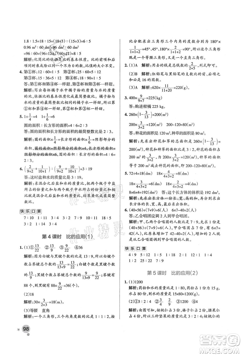 遼寧教育出版社2021秋季小學(xué)學(xué)霸作業(yè)本六年級數(shù)學(xué)上冊BS北師大版答案