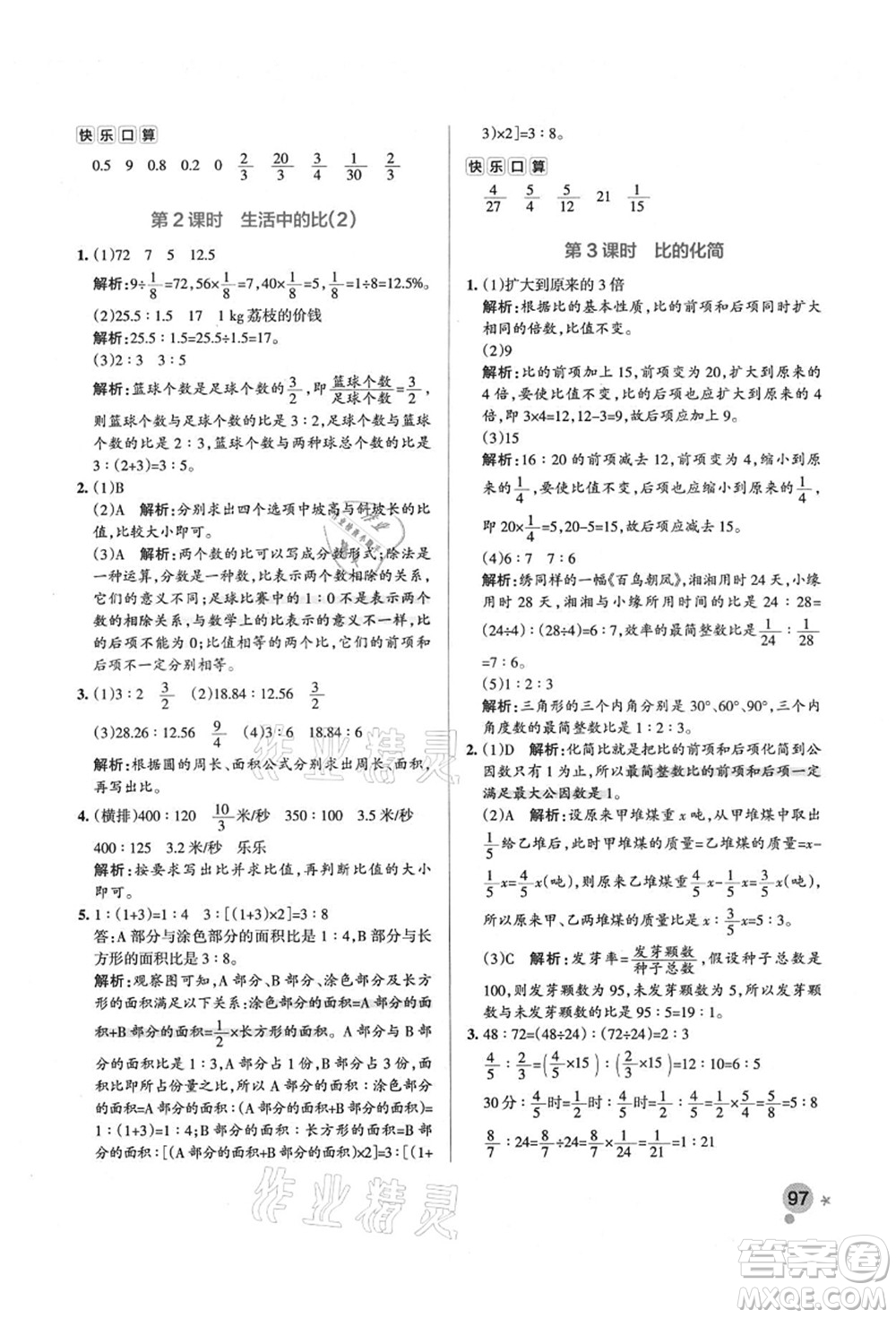 遼寧教育出版社2021秋季小學(xué)學(xué)霸作業(yè)本六年級數(shù)學(xué)上冊BS北師大版答案