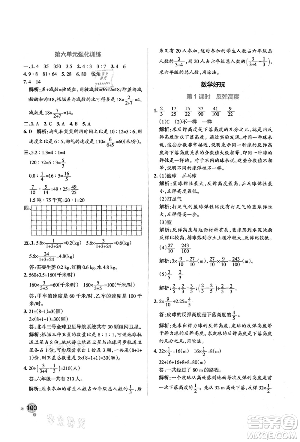 遼寧教育出版社2021秋季小學(xué)學(xué)霸作業(yè)本六年級數(shù)學(xué)上冊BS北師大版答案