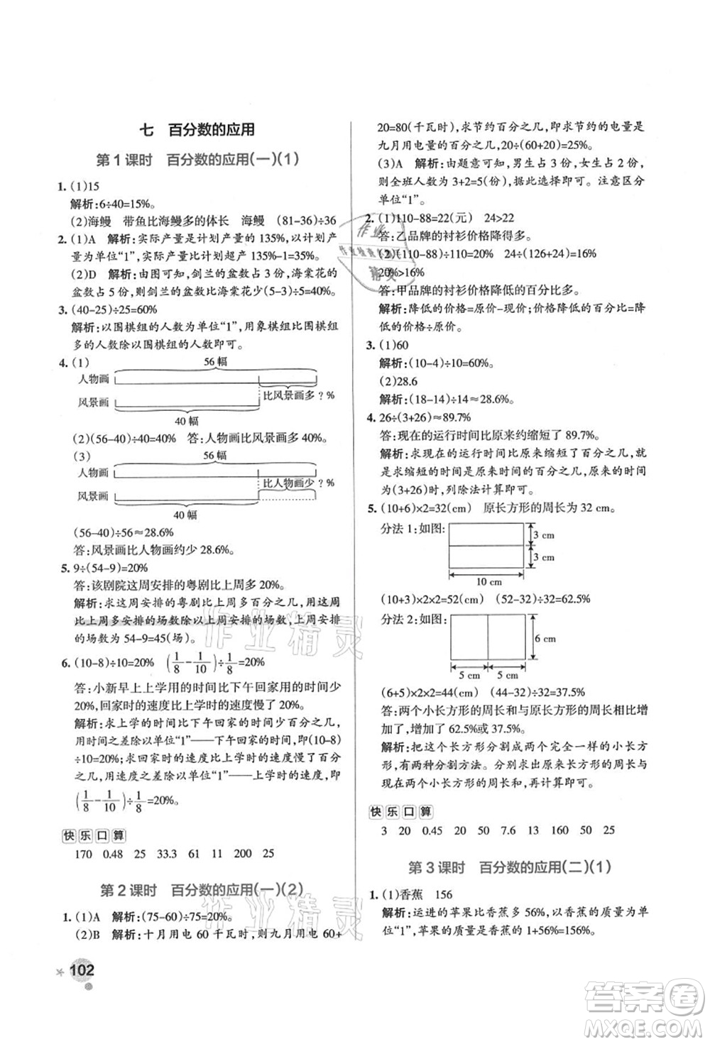 遼寧教育出版社2021秋季小學(xué)學(xué)霸作業(yè)本六年級數(shù)學(xué)上冊BS北師大版答案