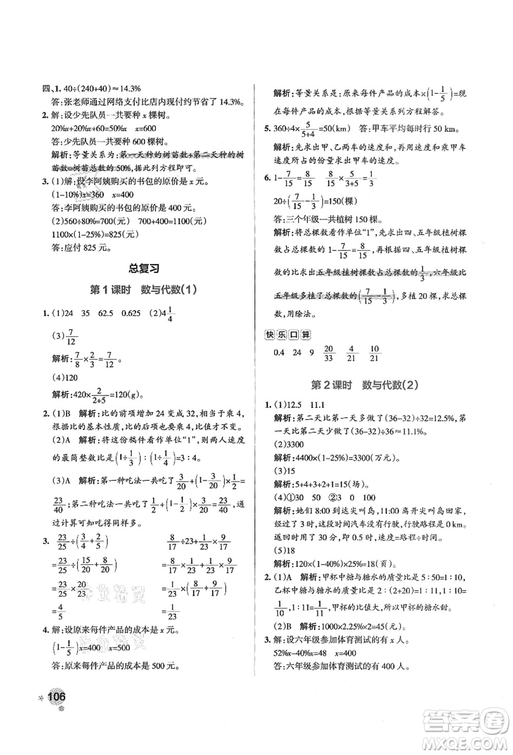 遼寧教育出版社2021秋季小學(xué)學(xué)霸作業(yè)本六年級數(shù)學(xué)上冊BS北師大版答案