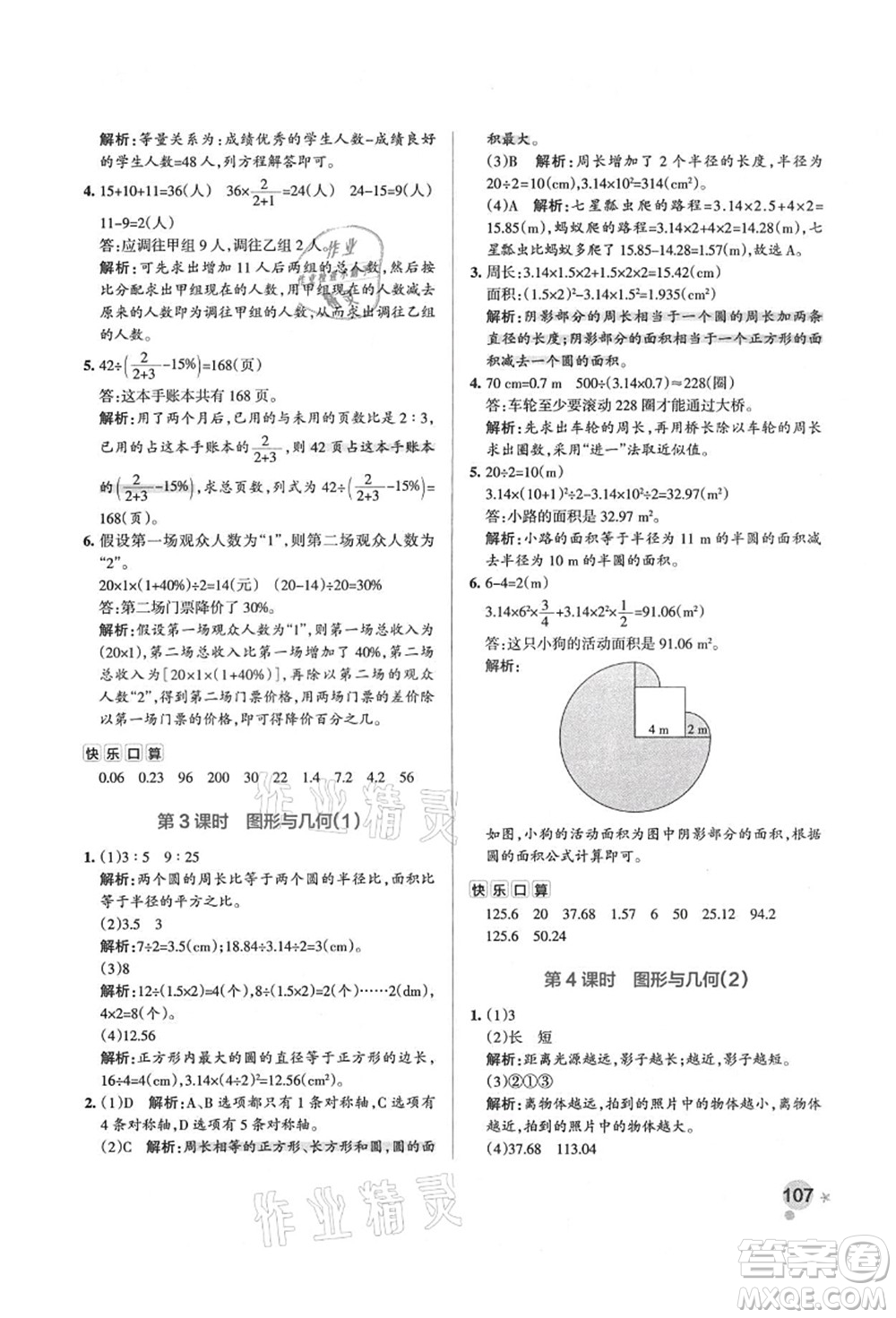 遼寧教育出版社2021秋季小學(xué)學(xué)霸作業(yè)本六年級數(shù)學(xué)上冊BS北師大版答案