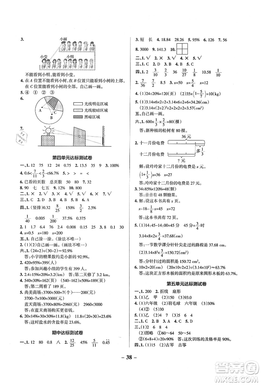 遼寧教育出版社2021秋季小學(xué)學(xué)霸作業(yè)本六年級數(shù)學(xué)上冊BS北師大版答案