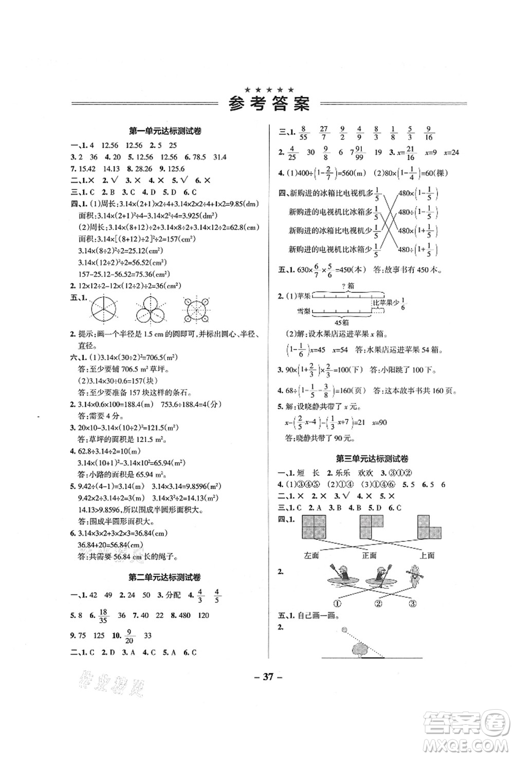 遼寧教育出版社2021秋季小學(xué)學(xué)霸作業(yè)本六年級數(shù)學(xué)上冊BS北師大版答案