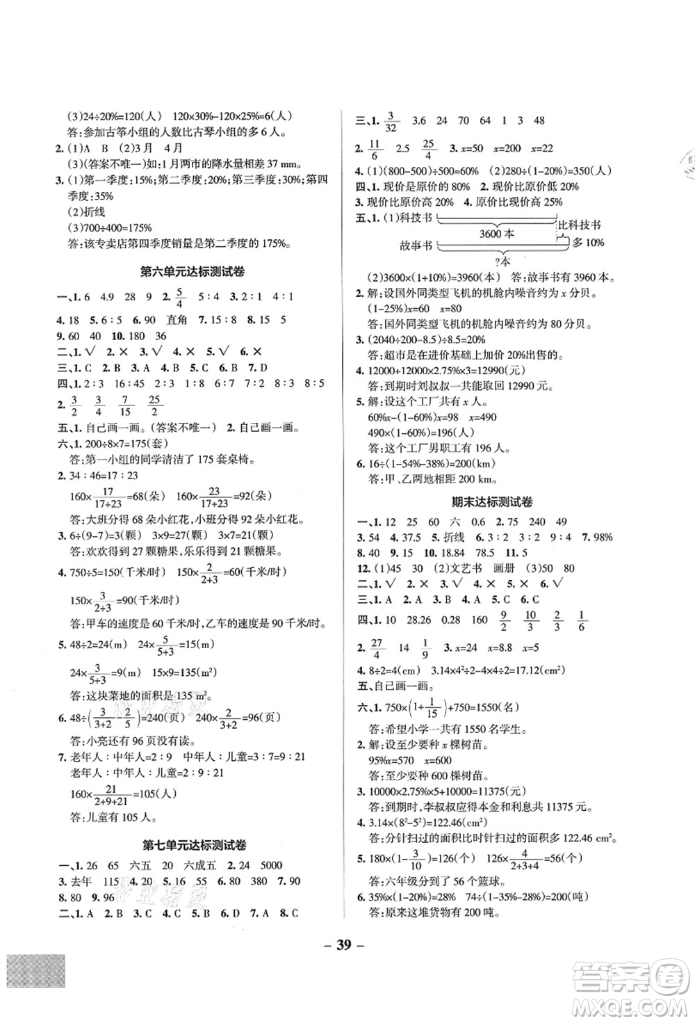 遼寧教育出版社2021秋季小學(xué)學(xué)霸作業(yè)本六年級數(shù)學(xué)上冊BS北師大版答案