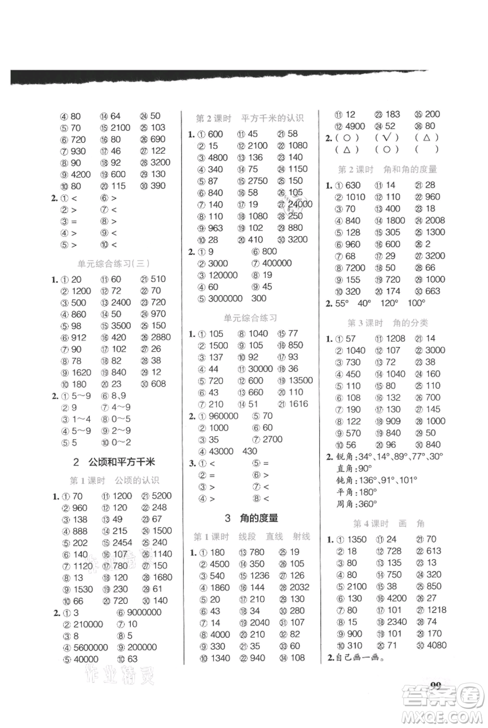 遼寧教育出版社2021小學學霸口算四年級上冊數(shù)學人教版參考答案