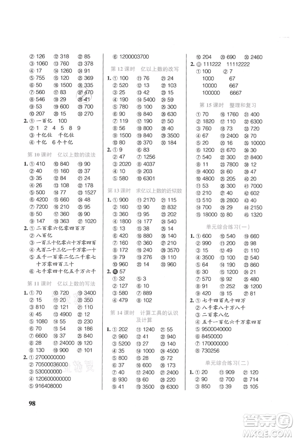 遼寧教育出版社2021小學學霸口算四年級上冊數(shù)學人教版參考答案