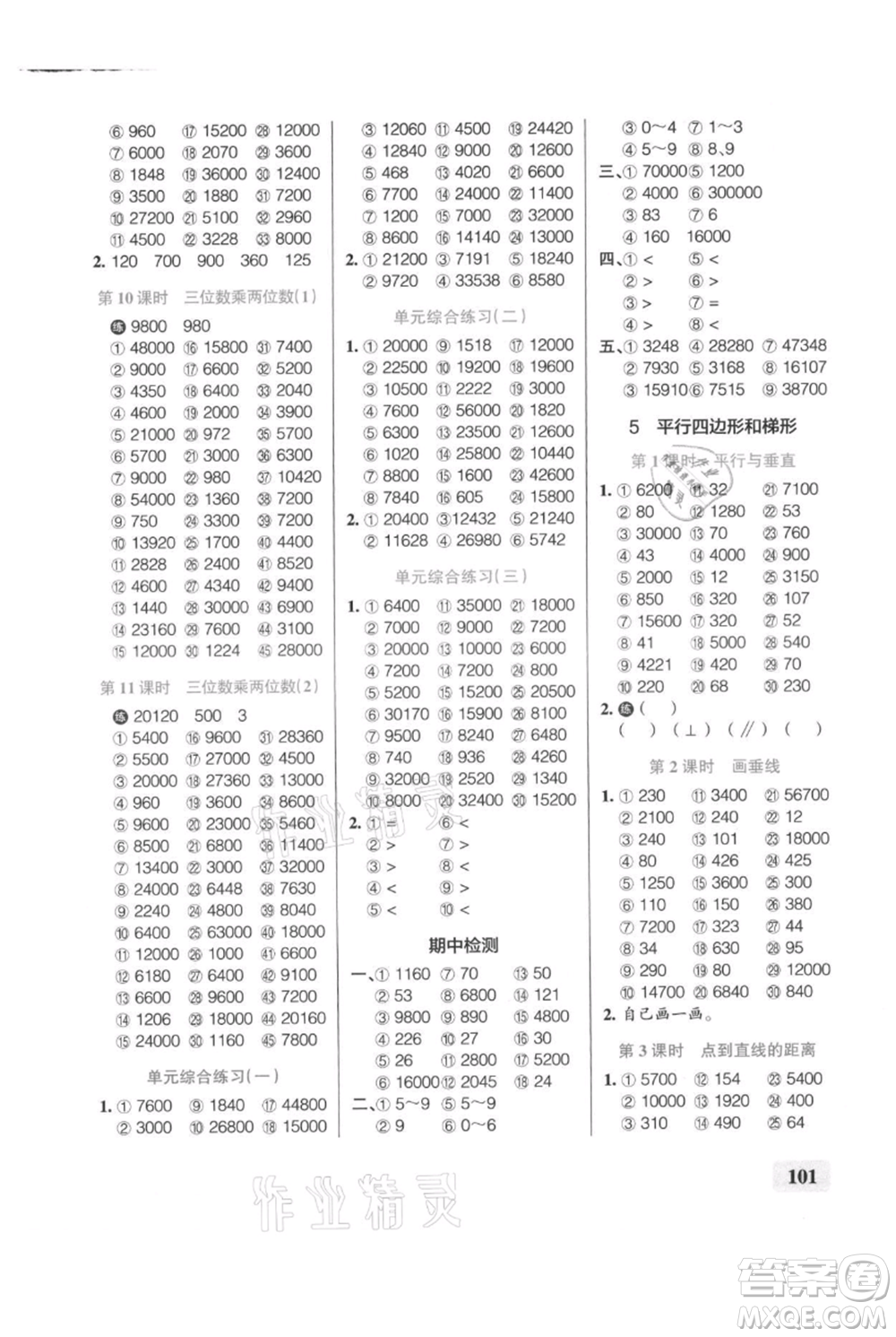 遼寧教育出版社2021小學學霸口算四年級上冊數(shù)學人教版參考答案