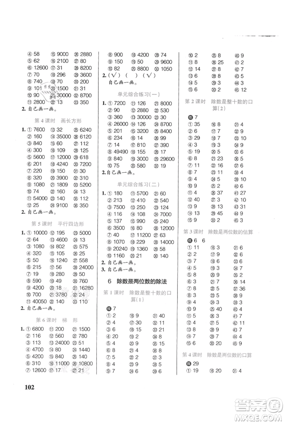 遼寧教育出版社2021小學學霸口算四年級上冊數(shù)學人教版參考答案