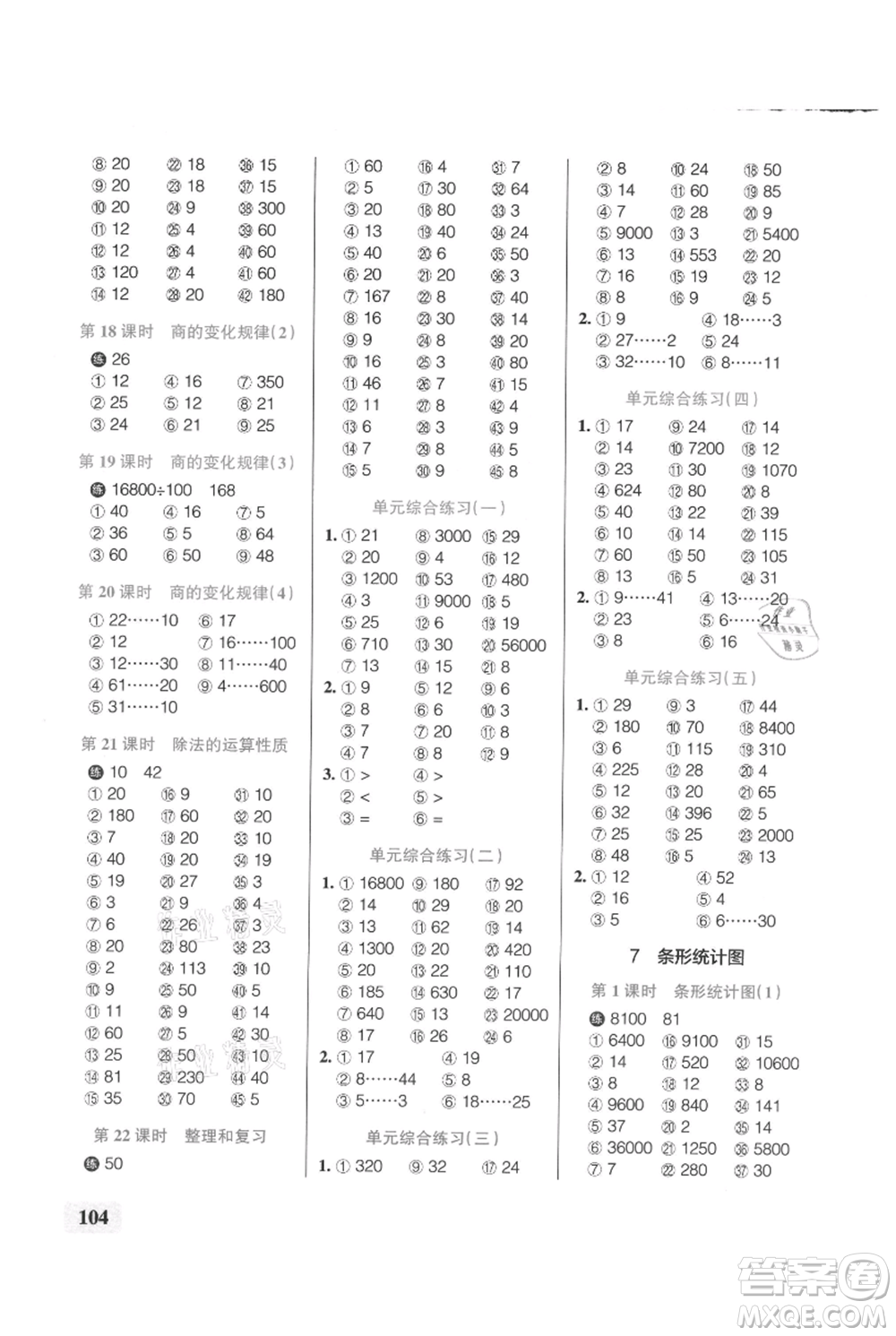 遼寧教育出版社2021小學學霸口算四年級上冊數(shù)學人教版參考答案