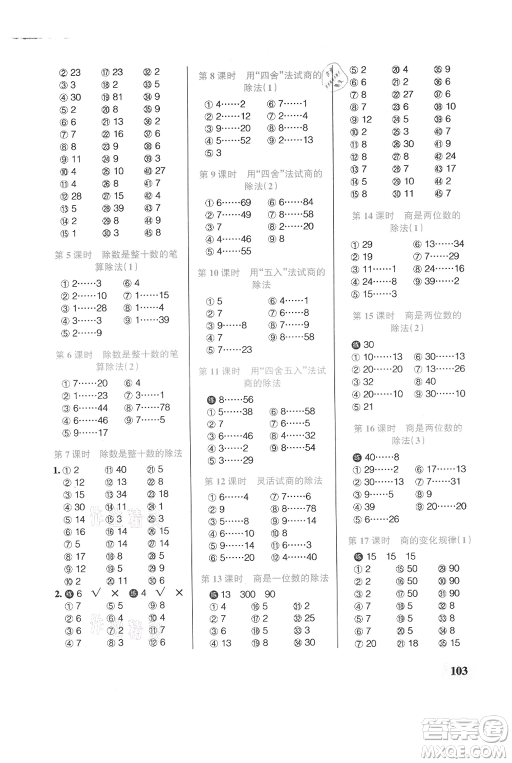 遼寧教育出版社2021小學學霸口算四年級上冊數(shù)學人教版參考答案