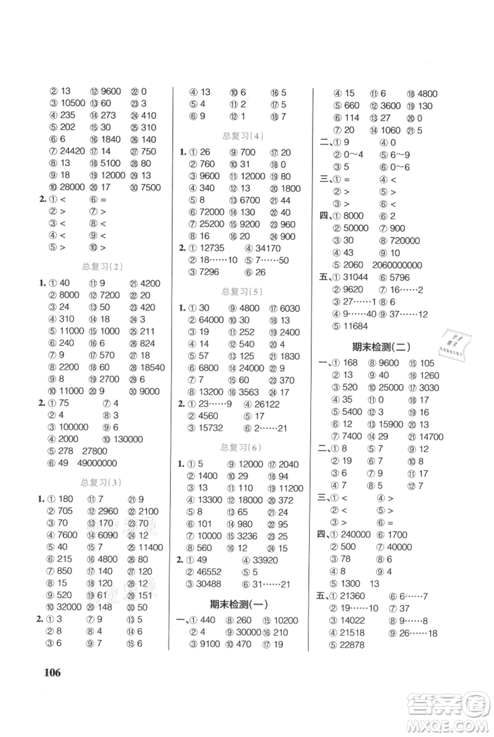 遼寧教育出版社2021小學學霸口算四年級上冊數(shù)學人教版參考答案