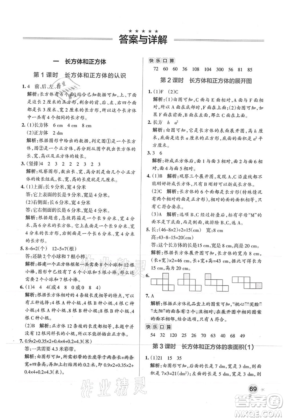 陜西師范大學(xué)出版總社有限公司2021秋季小學(xué)學(xué)霸作業(yè)本六年級數(shù)學(xué)上冊SJ蘇教版答案