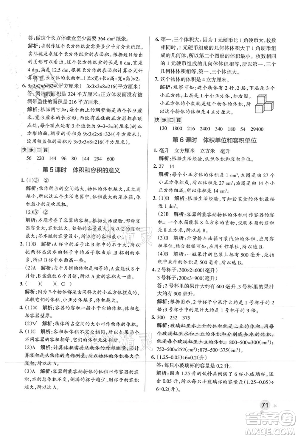 陜西師范大學(xué)出版總社有限公司2021秋季小學(xué)學(xué)霸作業(yè)本六年級數(shù)學(xué)上冊SJ蘇教版答案