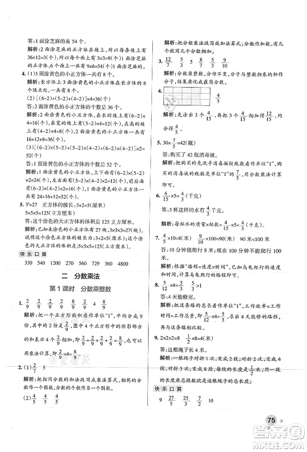 陜西師范大學(xué)出版總社有限公司2021秋季小學(xué)學(xué)霸作業(yè)本六年級數(shù)學(xué)上冊SJ蘇教版答案