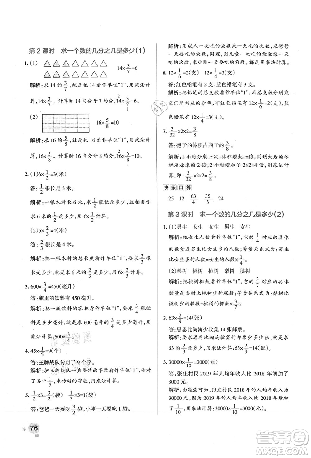 陜西師范大學(xué)出版總社有限公司2021秋季小學(xué)學(xué)霸作業(yè)本六年級數(shù)學(xué)上冊SJ蘇教版答案