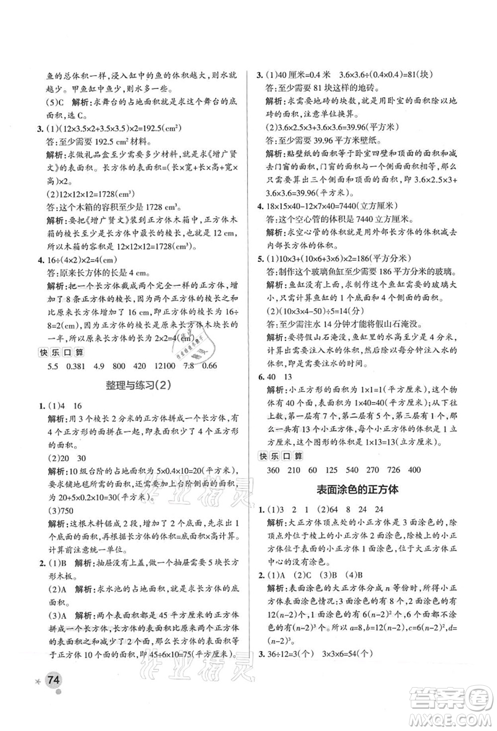 陜西師范大學(xué)出版總社有限公司2021秋季小學(xué)學(xué)霸作業(yè)本六年級數(shù)學(xué)上冊SJ蘇教版答案