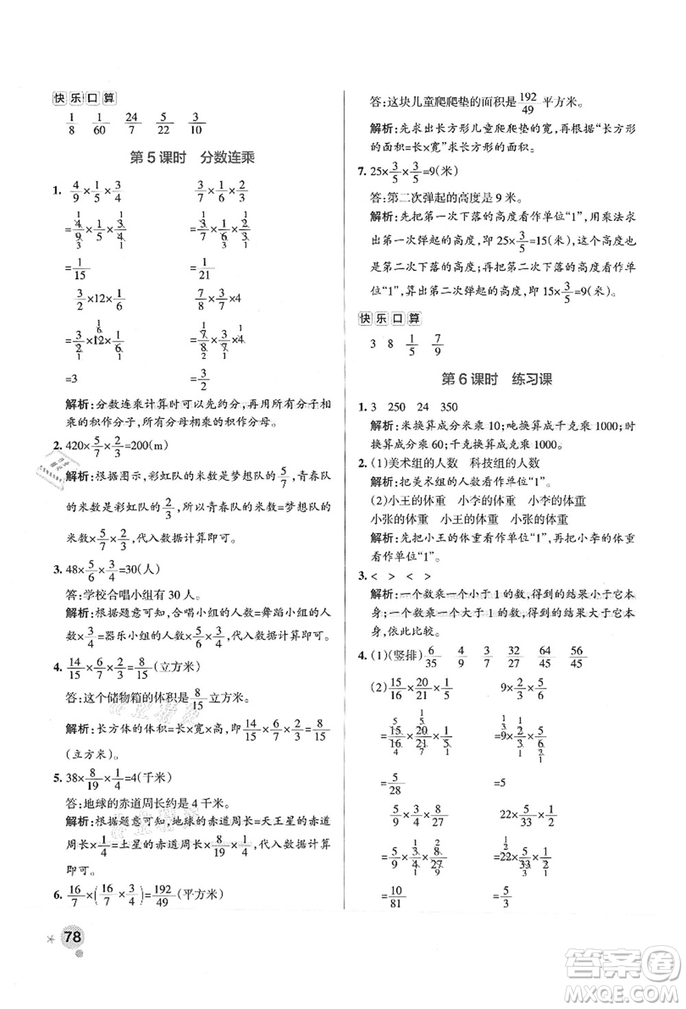 陜西師范大學(xué)出版總社有限公司2021秋季小學(xué)學(xué)霸作業(yè)本六年級數(shù)學(xué)上冊SJ蘇教版答案