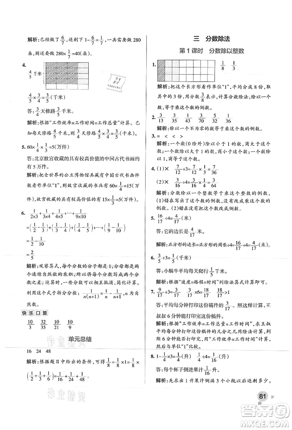 陜西師范大學(xué)出版總社有限公司2021秋季小學(xué)學(xué)霸作業(yè)本六年級數(shù)學(xué)上冊SJ蘇教版答案