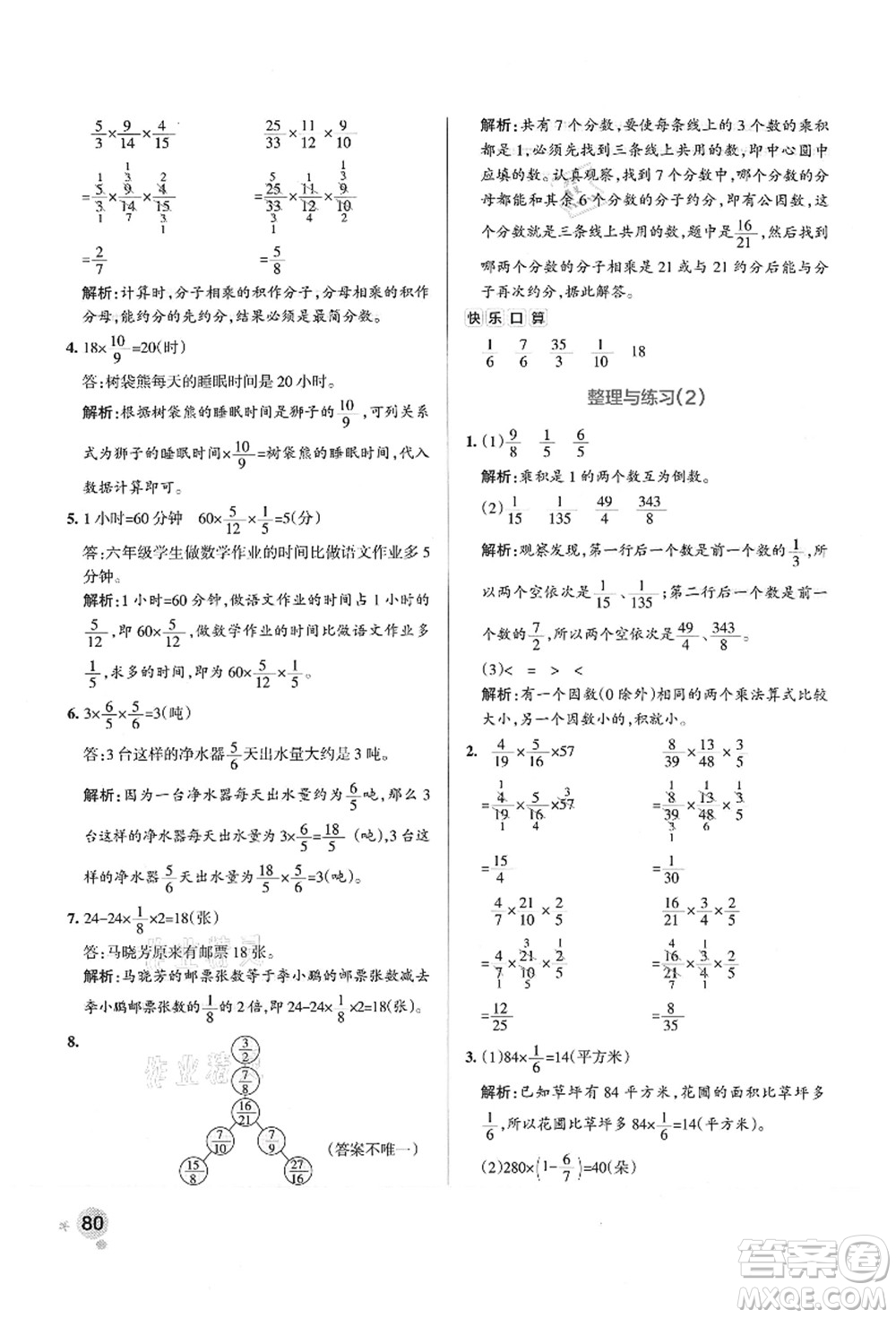 陜西師范大學(xué)出版總社有限公司2021秋季小學(xué)學(xué)霸作業(yè)本六年級數(shù)學(xué)上冊SJ蘇教版答案