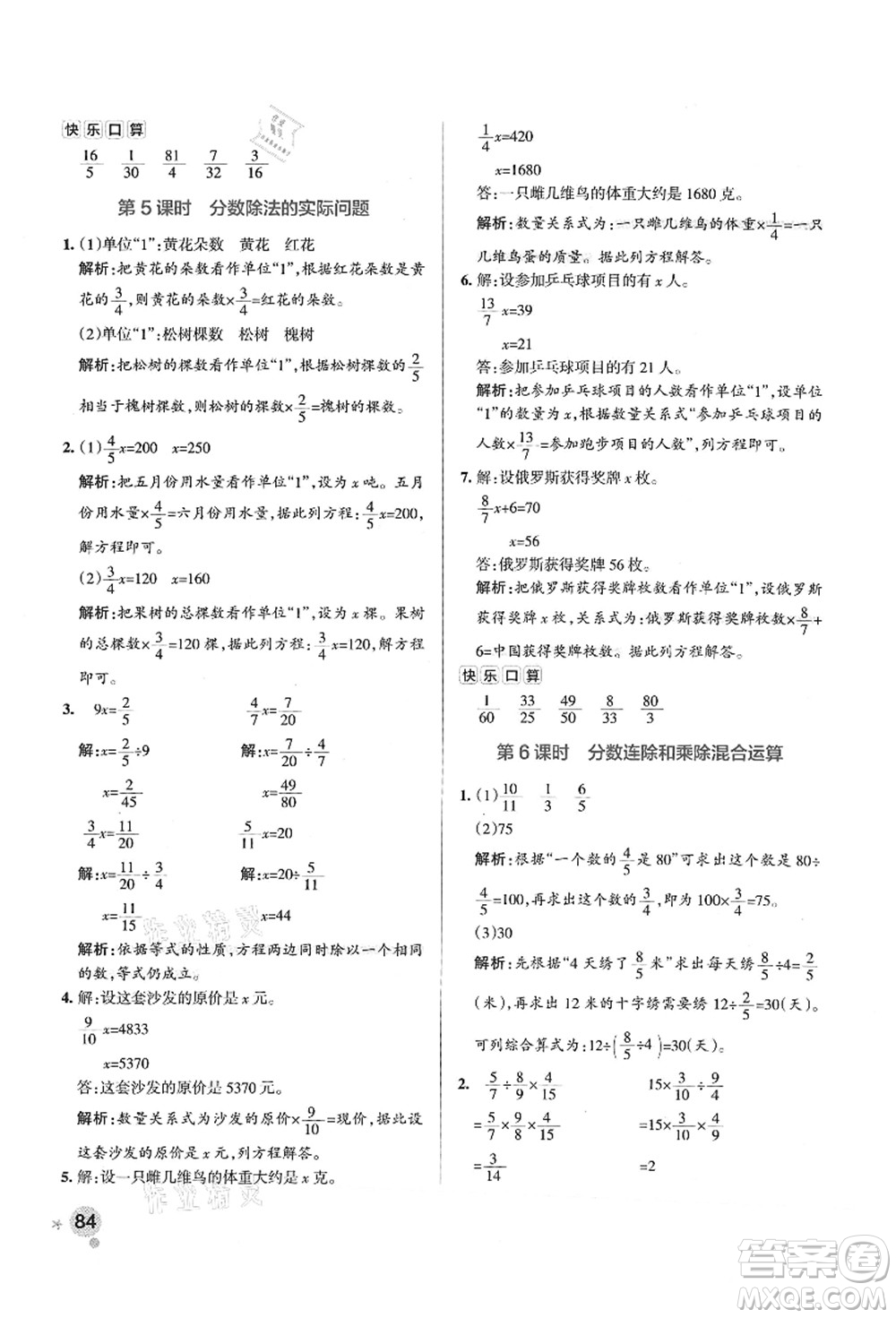 陜西師范大學(xué)出版總社有限公司2021秋季小學(xué)學(xué)霸作業(yè)本六年級數(shù)學(xué)上冊SJ蘇教版答案