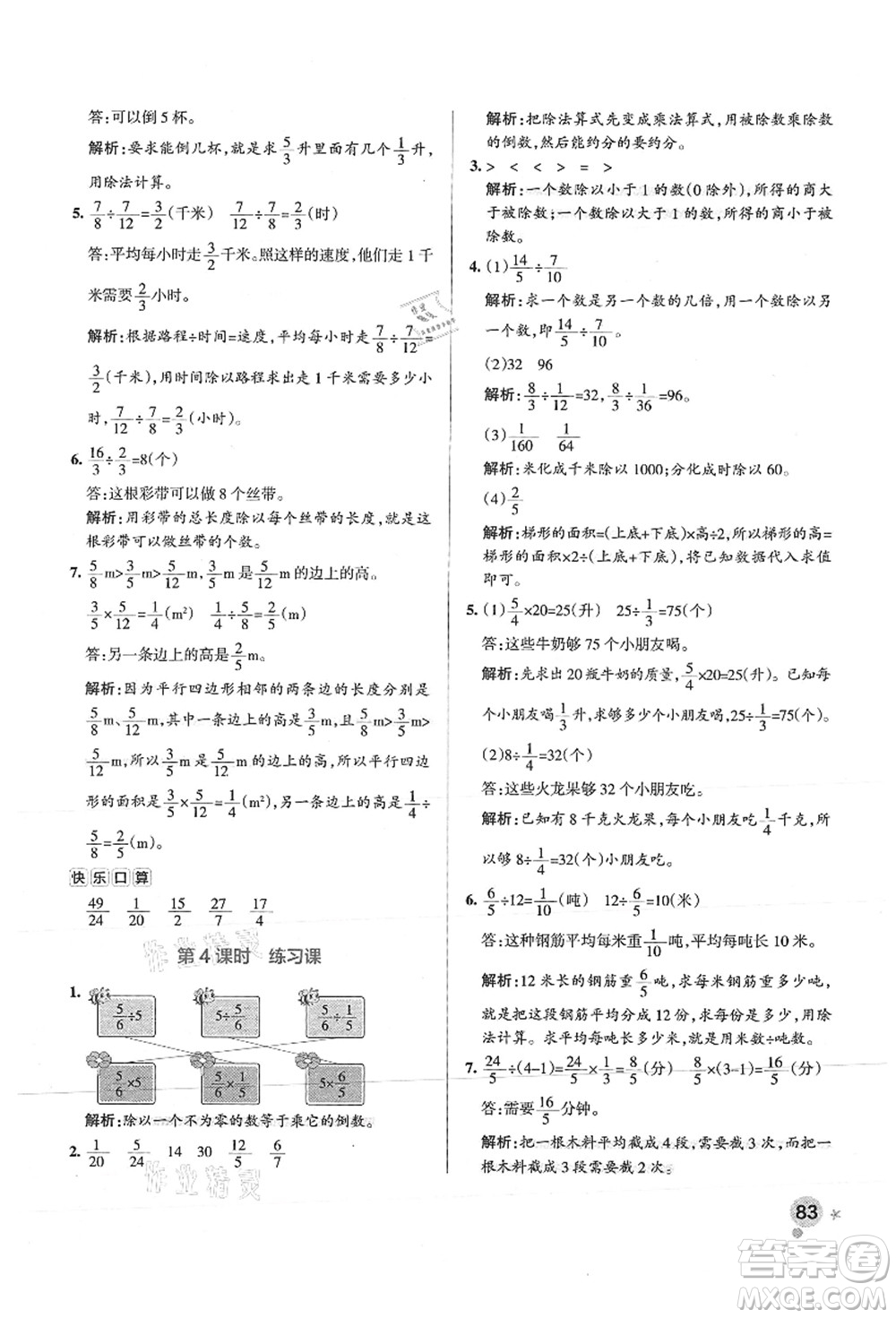 陜西師范大學(xué)出版總社有限公司2021秋季小學(xué)學(xué)霸作業(yè)本六年級數(shù)學(xué)上冊SJ蘇教版答案