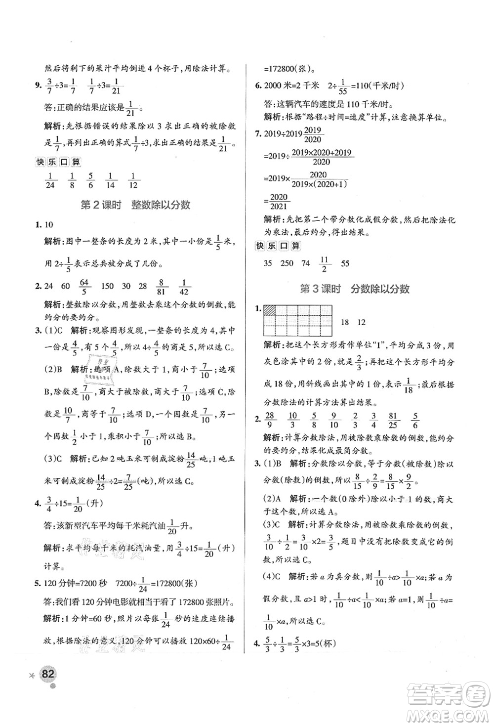 陜西師范大學(xué)出版總社有限公司2021秋季小學(xué)學(xué)霸作業(yè)本六年級數(shù)學(xué)上冊SJ蘇教版答案