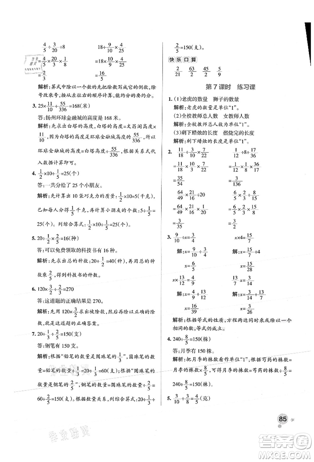 陜西師范大學(xué)出版總社有限公司2021秋季小學(xué)學(xué)霸作業(yè)本六年級數(shù)學(xué)上冊SJ蘇教版答案