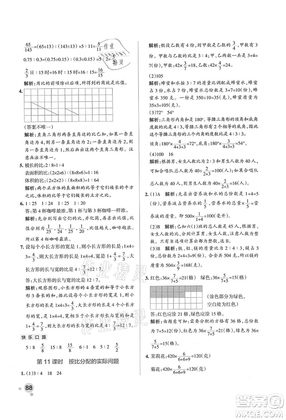 陜西師范大學(xué)出版總社有限公司2021秋季小學(xué)學(xué)霸作業(yè)本六年級數(shù)學(xué)上冊SJ蘇教版答案