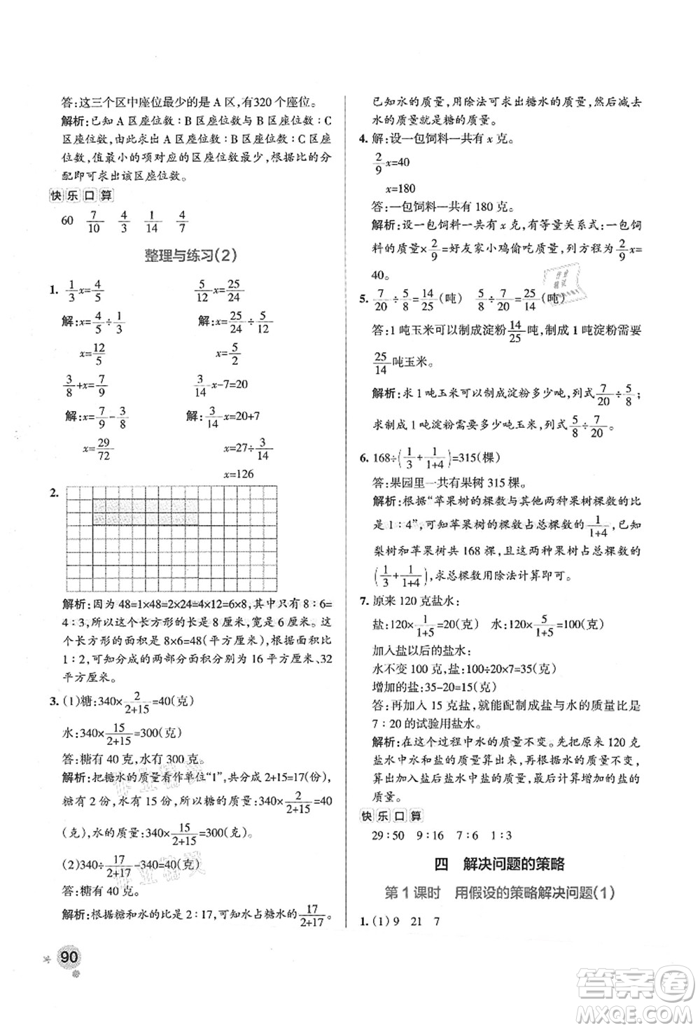 陜西師范大學(xué)出版總社有限公司2021秋季小學(xué)學(xué)霸作業(yè)本六年級數(shù)學(xué)上冊SJ蘇教版答案