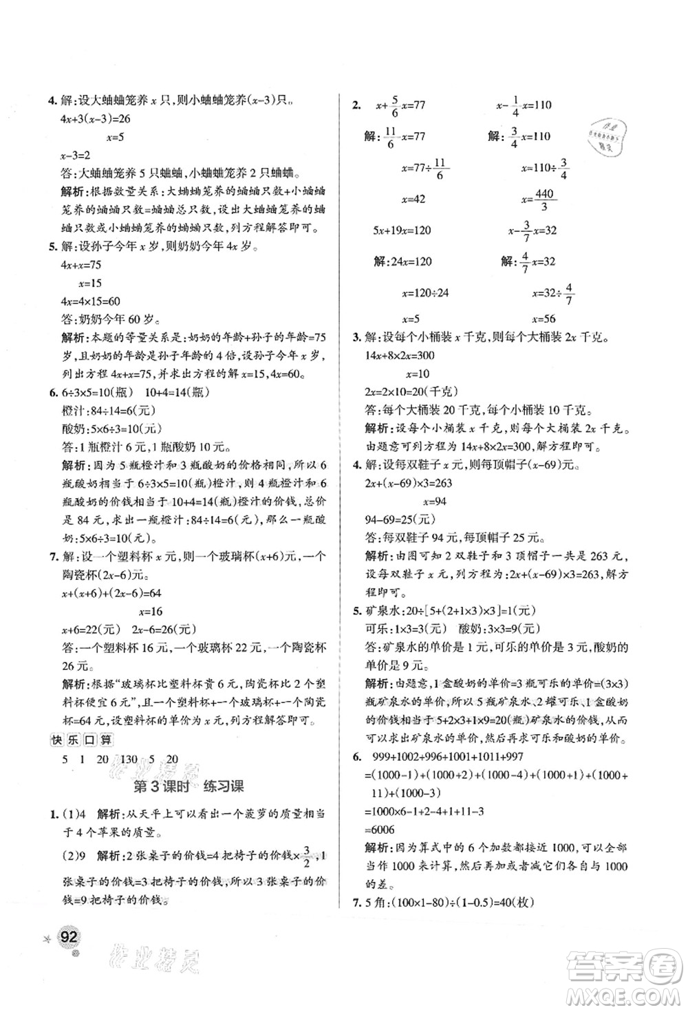 陜西師范大學(xué)出版總社有限公司2021秋季小學(xué)學(xué)霸作業(yè)本六年級數(shù)學(xué)上冊SJ蘇教版答案