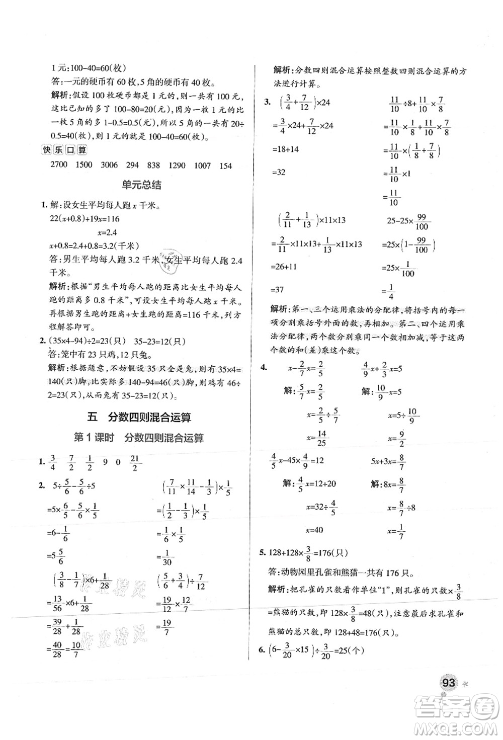 陜西師范大學(xué)出版總社有限公司2021秋季小學(xué)學(xué)霸作業(yè)本六年級數(shù)學(xué)上冊SJ蘇教版答案