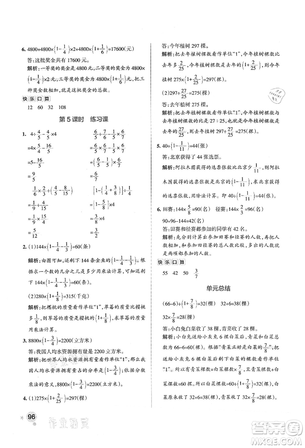 陜西師范大學(xué)出版總社有限公司2021秋季小學(xué)學(xué)霸作業(yè)本六年級數(shù)學(xué)上冊SJ蘇教版答案