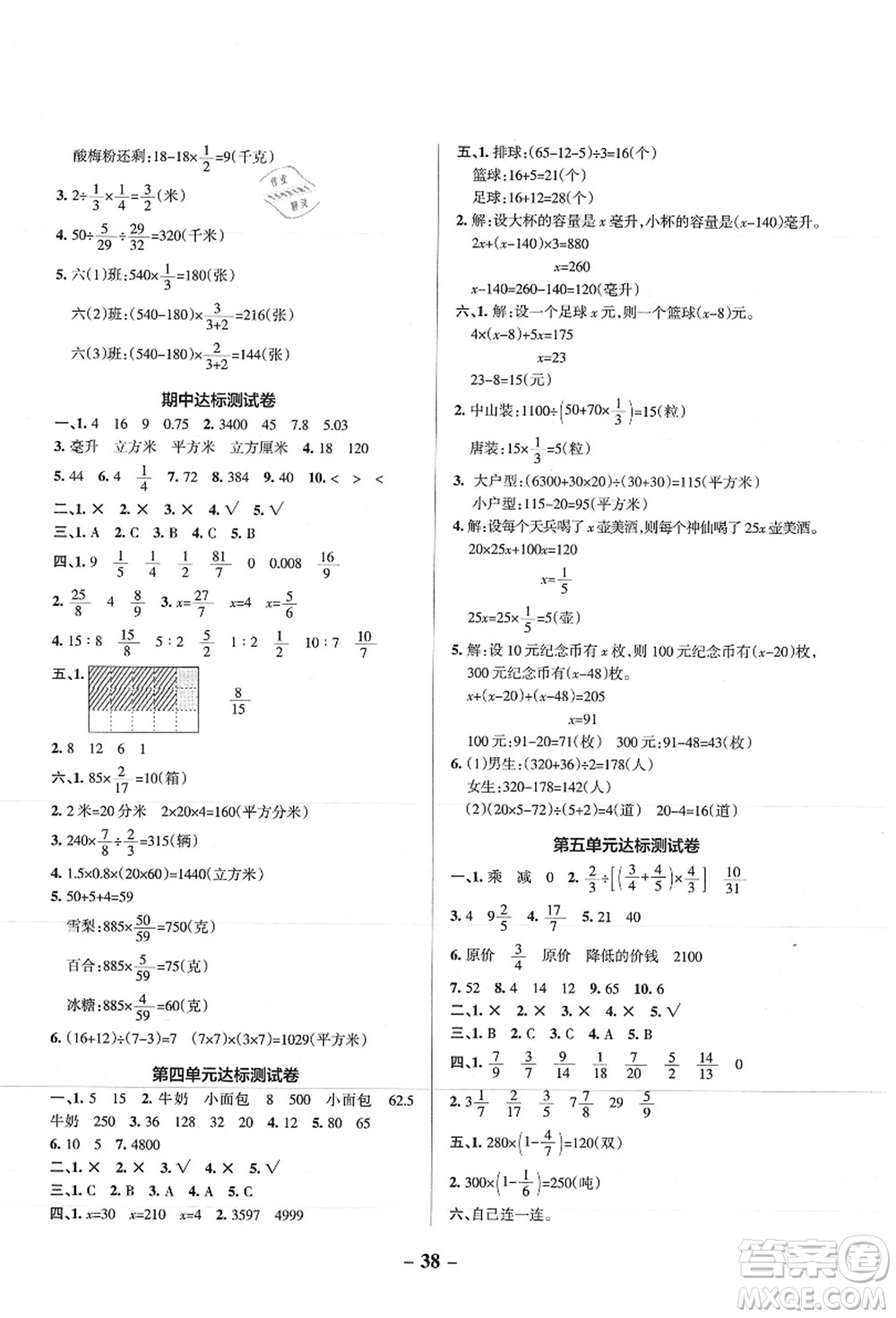 陜西師范大學(xué)出版總社有限公司2021秋季小學(xué)學(xué)霸作業(yè)本六年級數(shù)學(xué)上冊SJ蘇教版答案