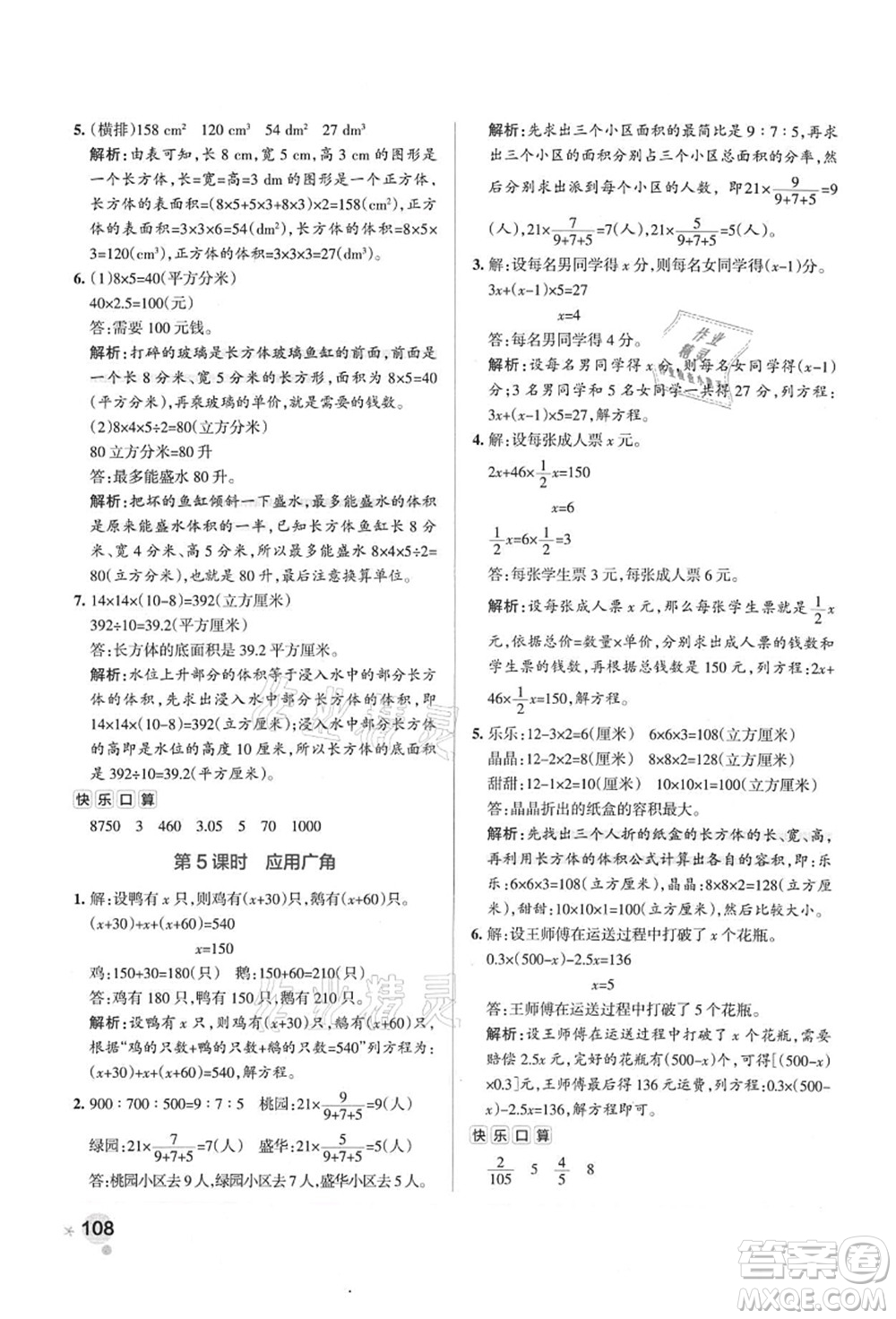 陜西師范大學(xué)出版總社有限公司2021秋季小學(xué)學(xué)霸作業(yè)本六年級數(shù)學(xué)上冊SJ蘇教版答案