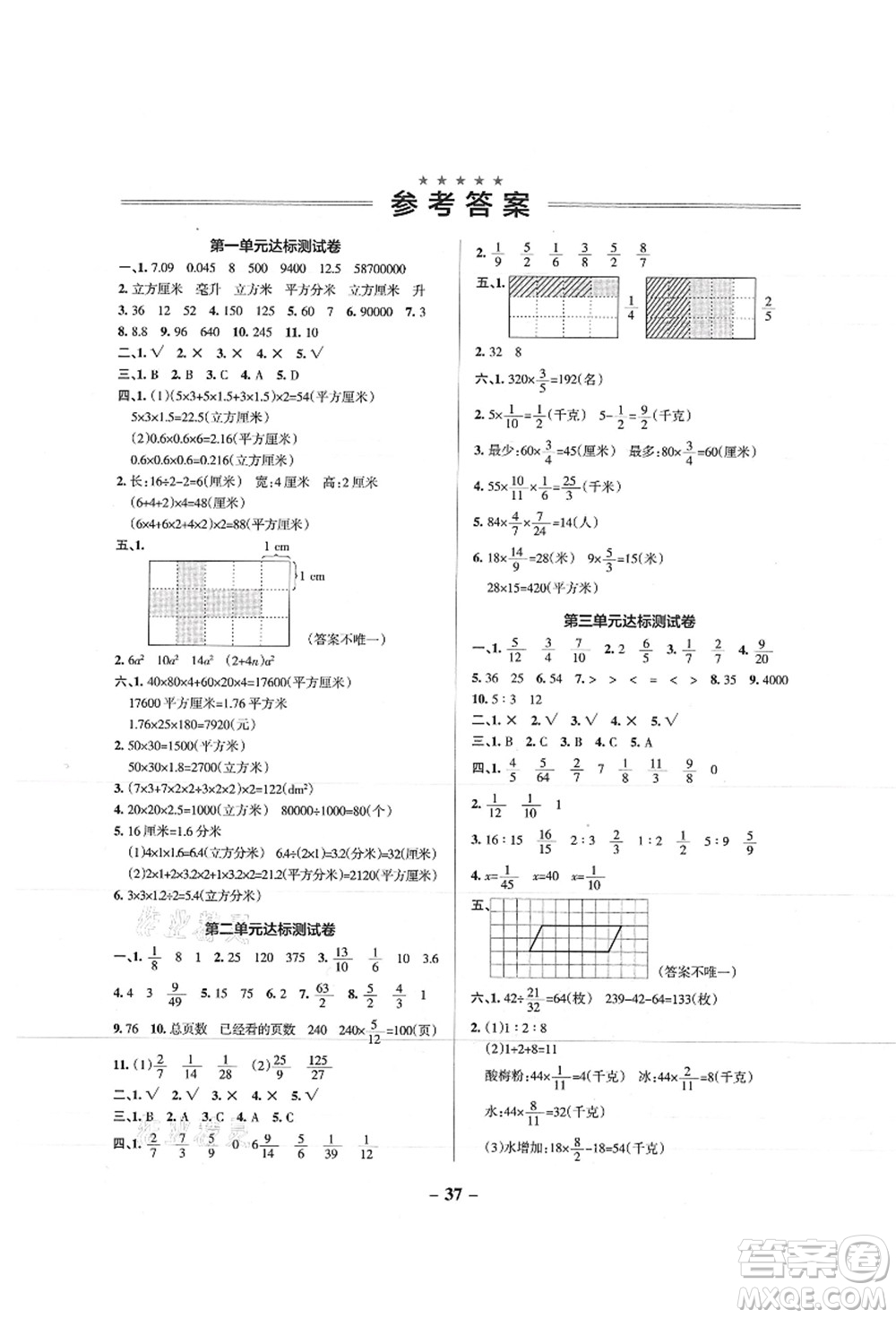 陜西師范大學(xué)出版總社有限公司2021秋季小學(xué)學(xué)霸作業(yè)本六年級數(shù)學(xué)上冊SJ蘇教版答案