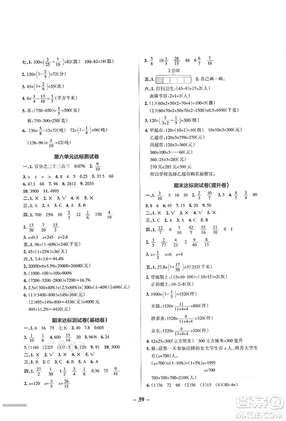 陜西師范大學(xué)出版總社有限公司2021秋季小學(xué)學(xué)霸作業(yè)本六年級數(shù)學(xué)上冊SJ蘇教版答案