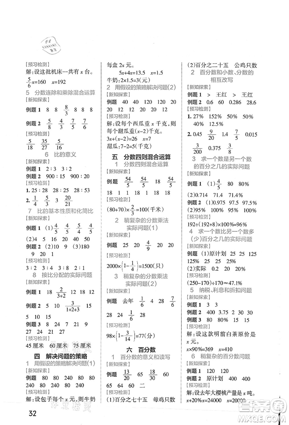 陜西師范大學(xué)出版總社有限公司2021秋季小學(xué)學(xué)霸作業(yè)本六年級數(shù)學(xué)上冊SJ蘇教版答案